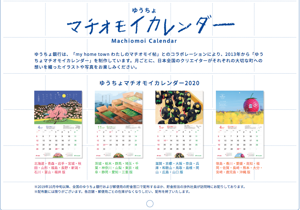 全国70万部発行 ゆうちょマチオモイカレンダー 関西 中国版 に高田ヒサキの作品がまさかの掲載 ヒサクエ